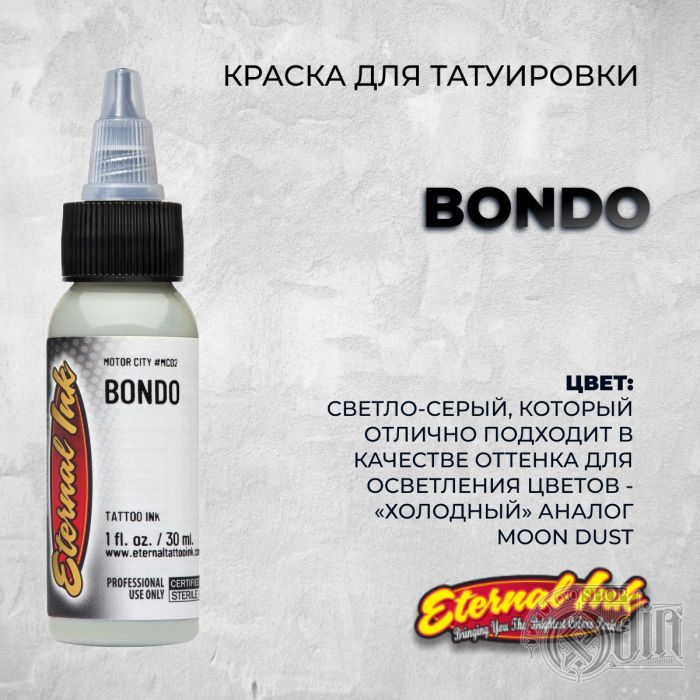 Bondo — Eternal Tattoo Ink — Краска для татуировки